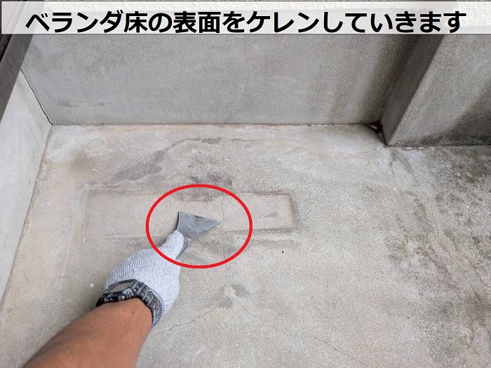 高砂市で田島オルタックエースを用いてベランダ防水を行った現場でケレン