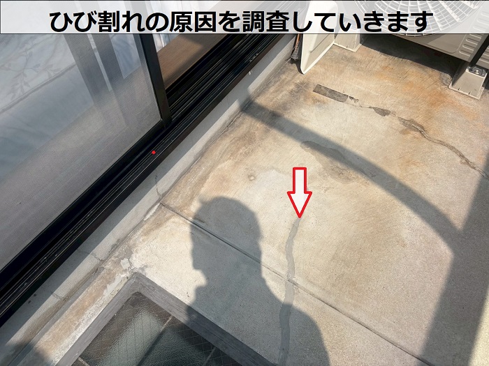ベランダ床のひび割れ
