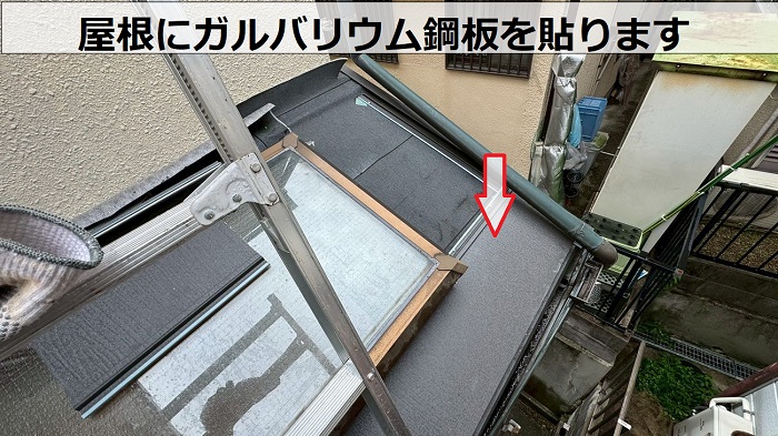 神戸市西区でトップライトへガルバリウム鋼板をカバーでスーパーガルテクト使用