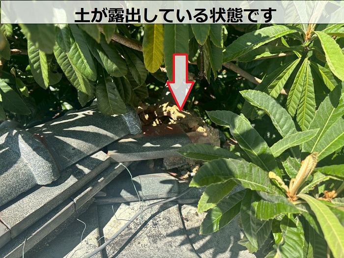 棟瓦の土が露出している様子