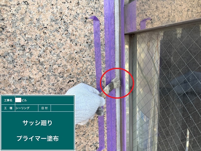 西宮市でビルのタイル目地のシーリング打ち替えを行った現場でプライマー塗布