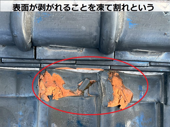 凍て割れした瓦屋根