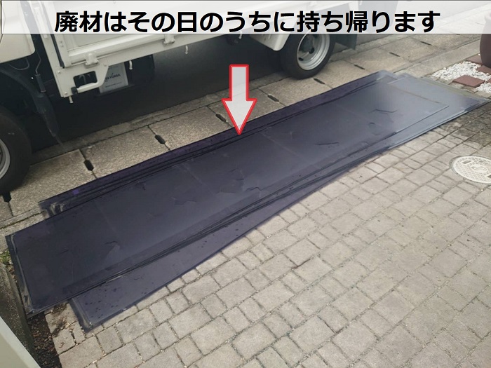 ガレージ屋根の廃材