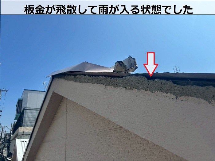 飛散した板金の様子