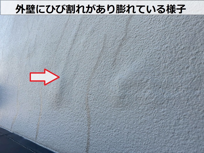 ひび割れた外壁