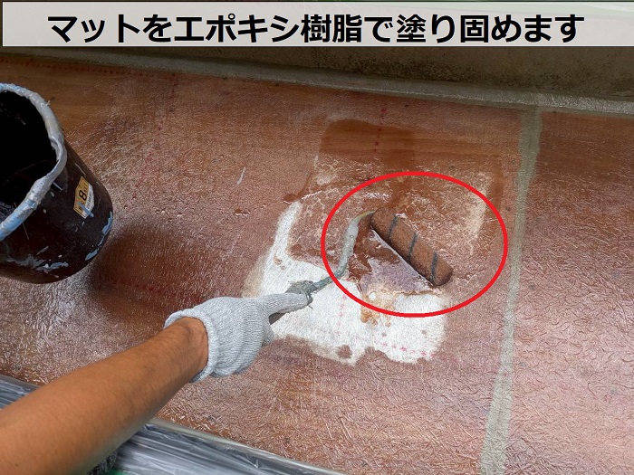 エポキシ樹脂塗布