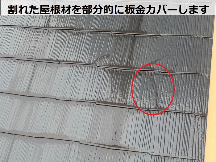 ひび割れたスレート屋根