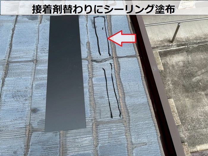 明石市のマンションでスレート屋根の部分修理で台風対策を行った現場でシーリング塗布