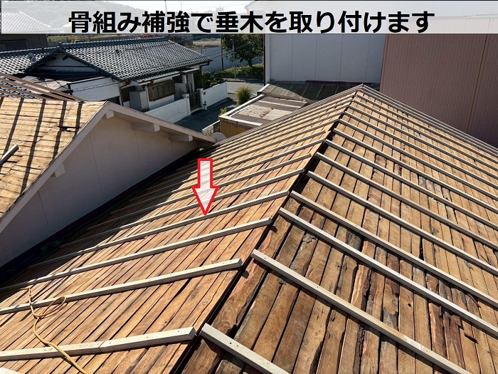 加西市で平屋の陶器瓦を軽量な金属屋根に葺き替えた現場で垂木取り付け