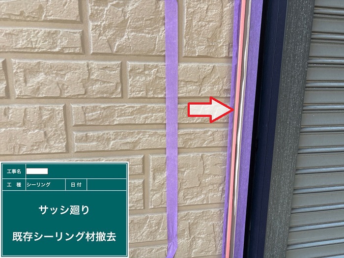 シール撤去