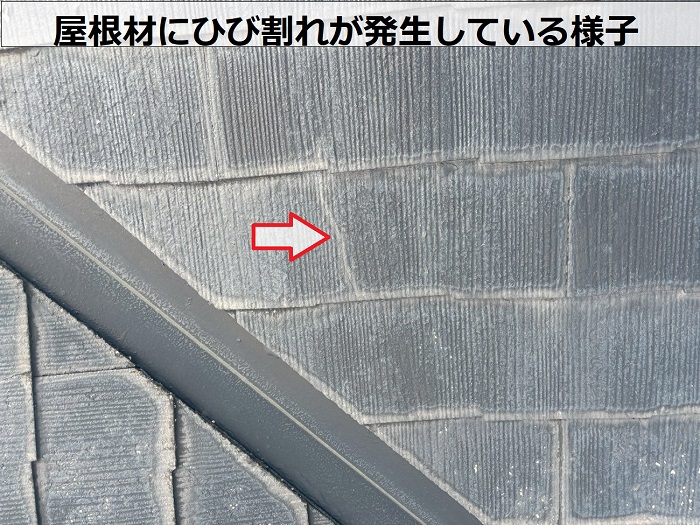 平型スレート屋根のひび割れ