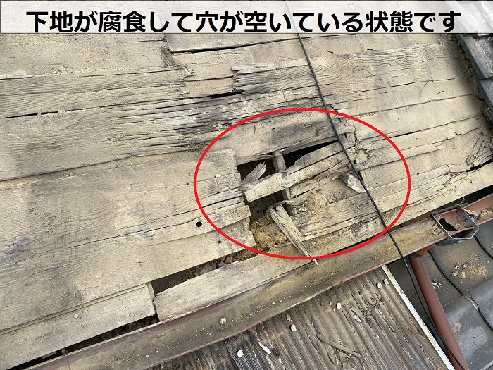屋根下地腐食