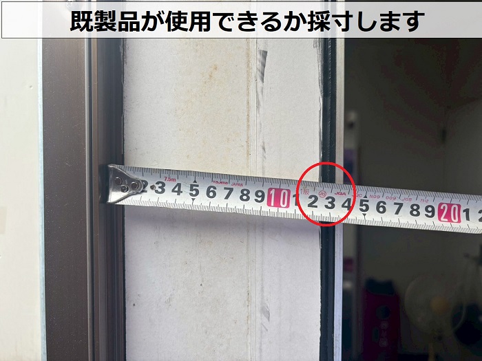 勝手口を採寸