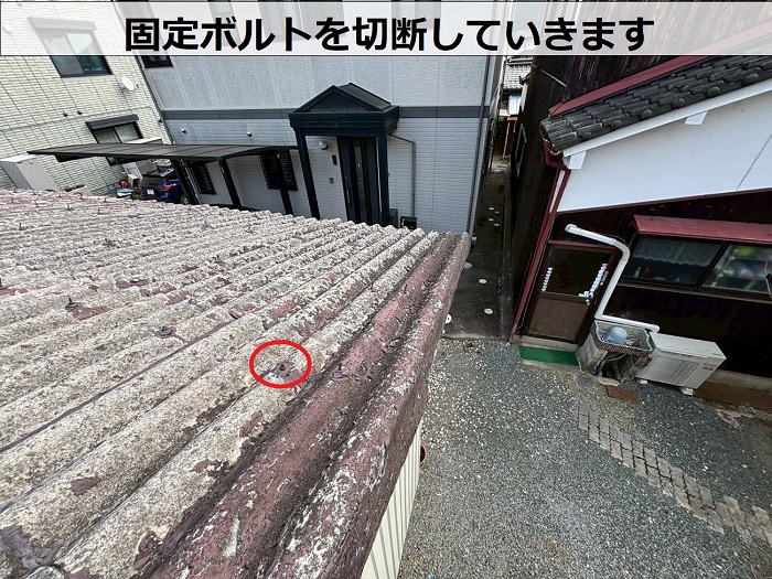 固定ボルト切断