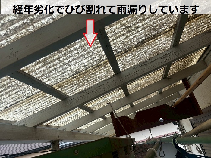 波板がひび割れている様子