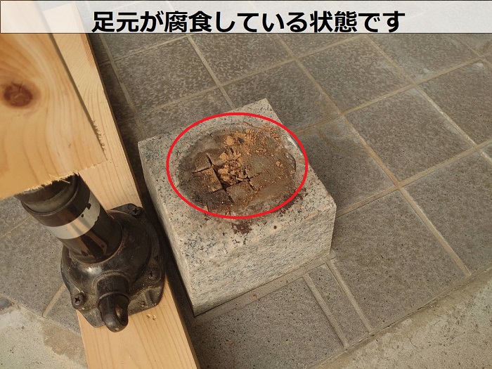 柱の足元が腐食している様子
