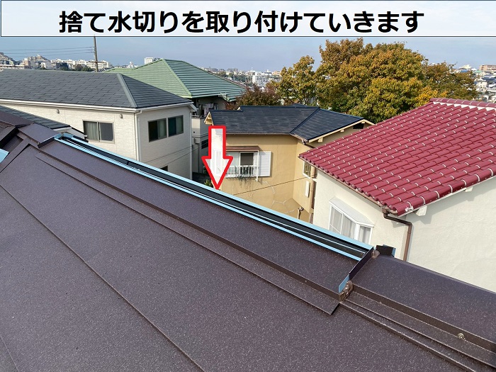 宝塚市で屋根裏の換気工事として金属屋根に換気棟を取り付けで水切り取り付け