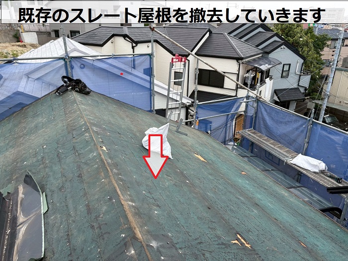 神戸市須磨区で天窓撤去とアスベスト屋根材の葺き替え工事で雨漏り修理で屋根材撤去