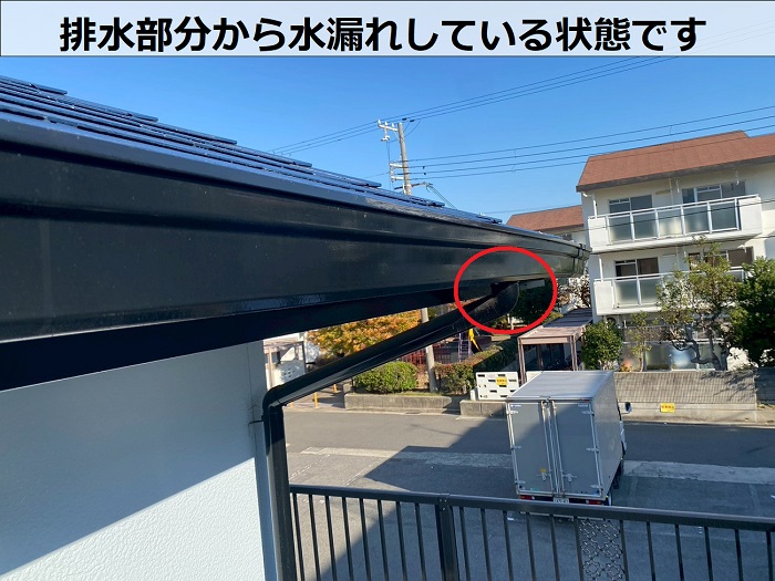 排水ドレンから水漏れしている軒樋