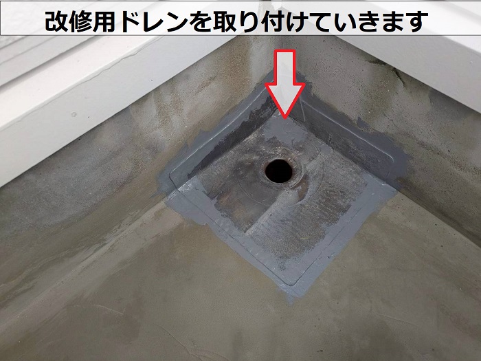 姫路市でひび割れたベランダ床にウレタン防水密着工法を行った現場で改修用ドレンを取り付け