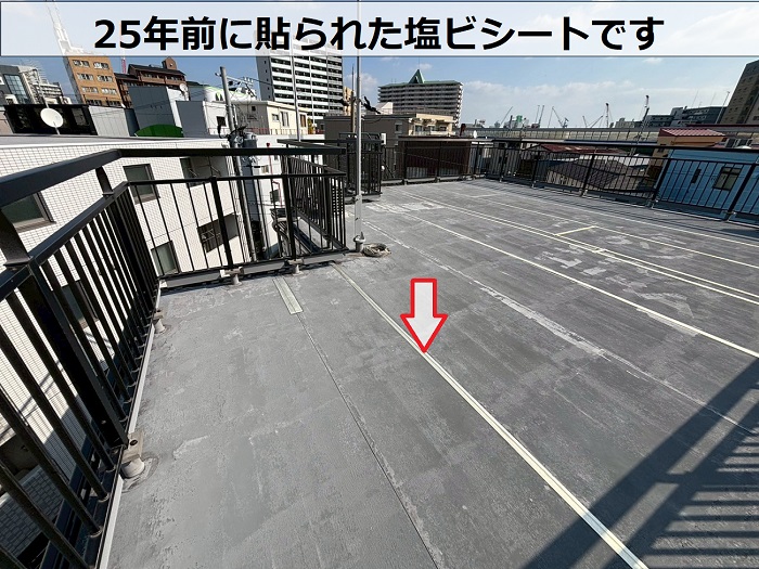 25年前の塩ビシート防水