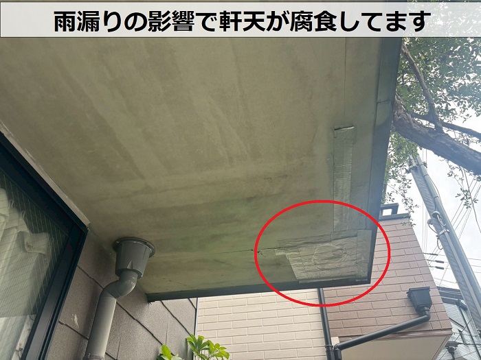 軒天にシミが出来ている様子