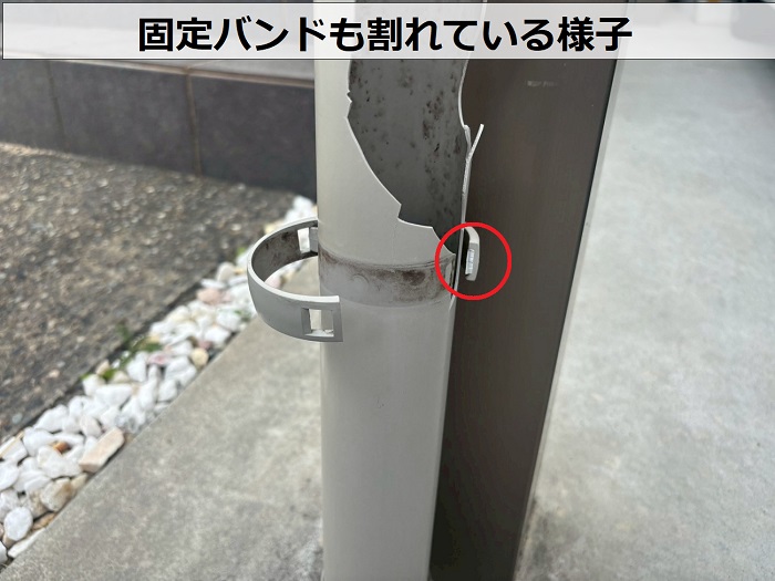 固定バンドが割れている様子