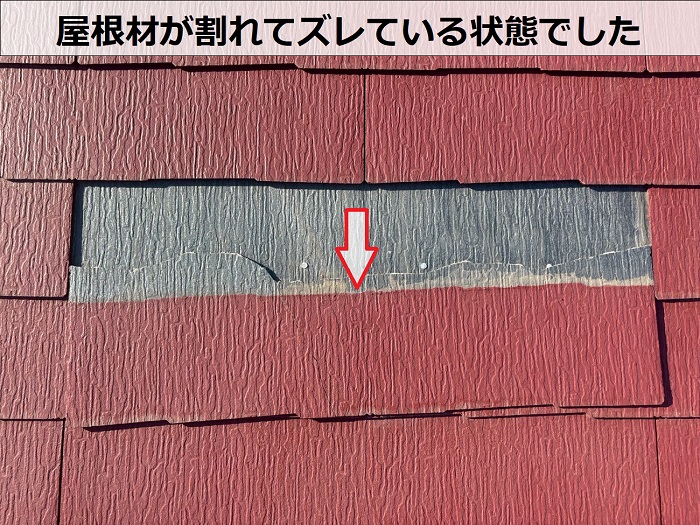 スレート屋根のズレ