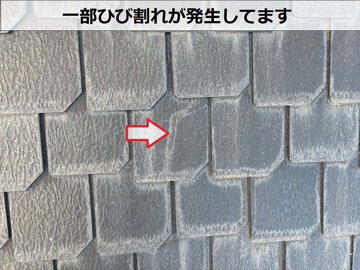 一部ひび割れているスレート