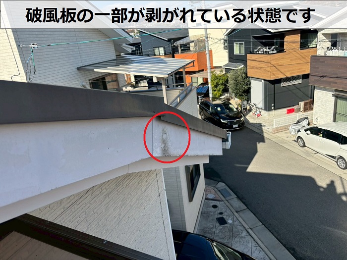 破風板の剥がれ