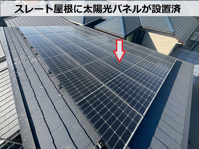 スレート屋根に設置されている太陽光パネル