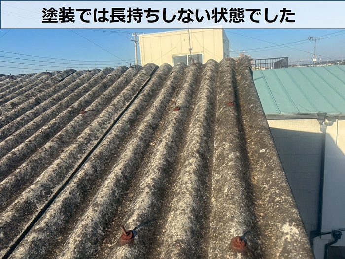 劣化した大波スレート