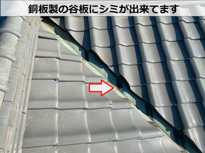銅板製の谷板に発生するシミ