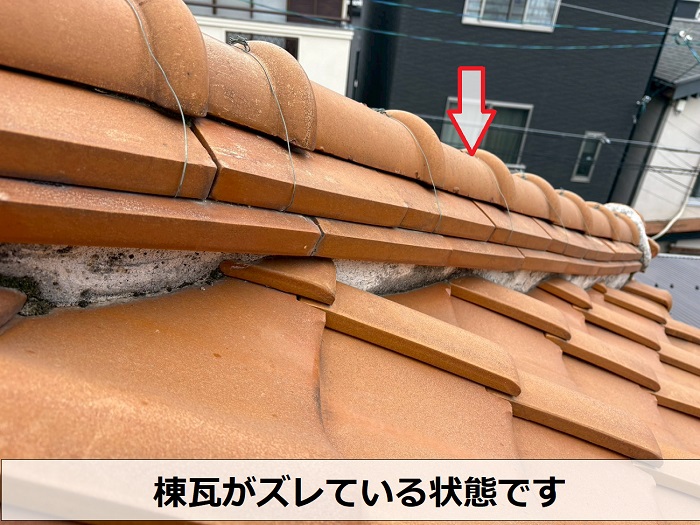 棟瓦がズレている様子