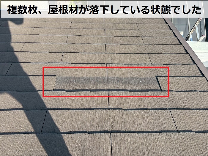 屋根材が欠落している様子