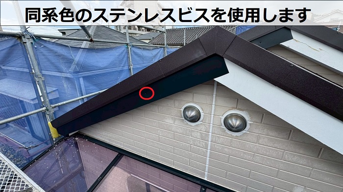 神戸市須磨区で塗膜の剥がれた破風板へ板金巻き工事でビス固定