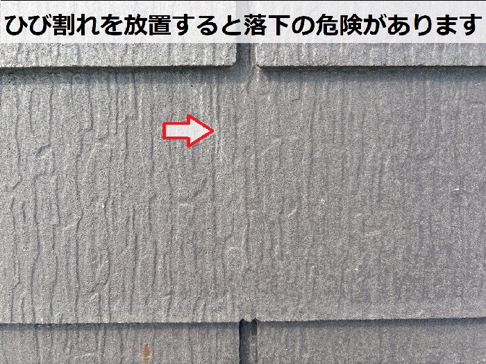 屋根材のひび割れ