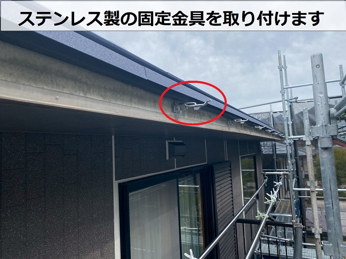 高砂市でPanasonic製シルビスケアPC50を用いた雨樋交換を行った現場で金具取り付け