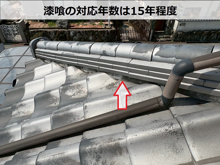 漆喰が変色してます
