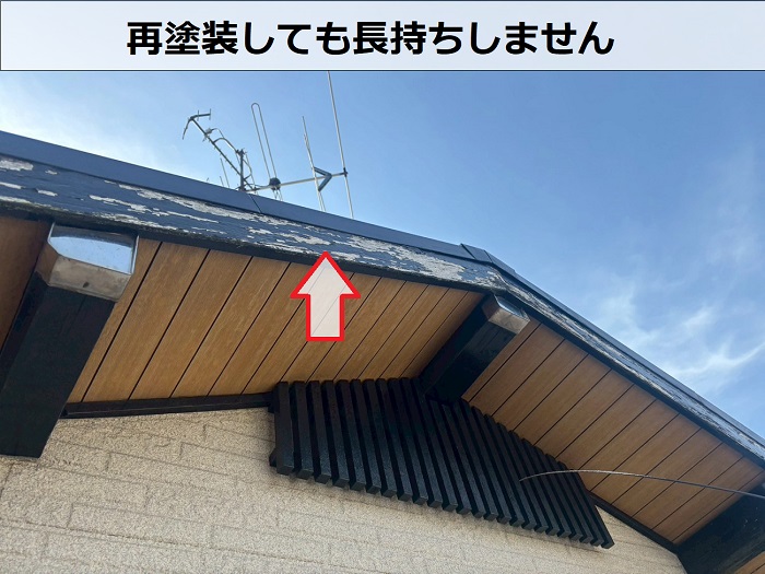 腐食している破風板