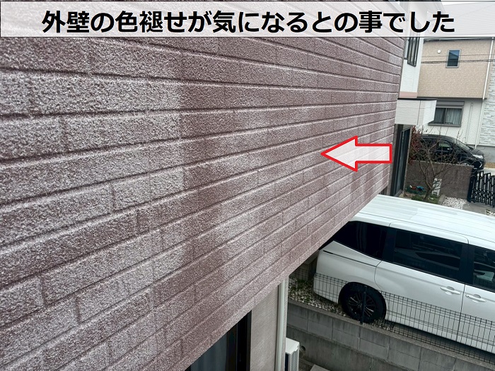 外壁の色褪せ