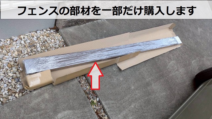 エクスタイル製のアーバンフェンス部材