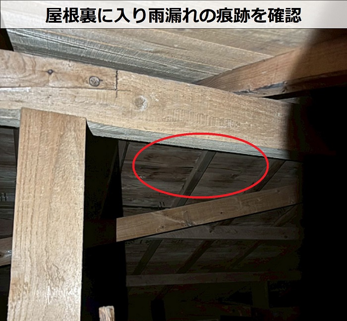 屋根裏の様子