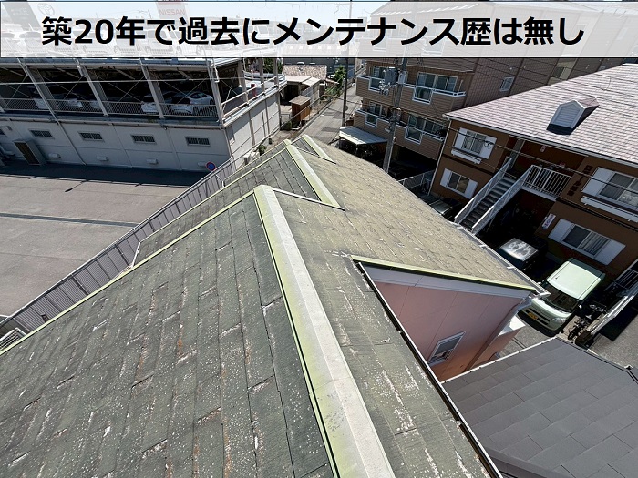 築20年のパミール屋根
