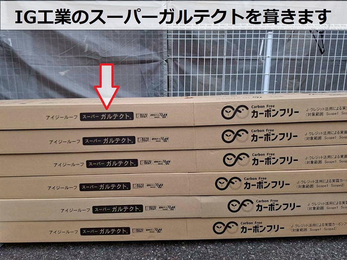 IG工業スーパーガルテクト