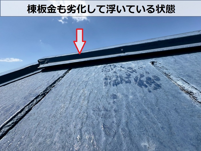 棟板金が浮いている様子