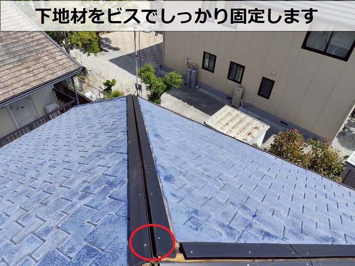 棟下地をビス固定