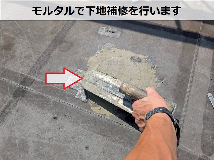 シート防水の下地補修