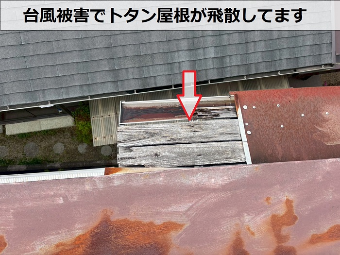 飛散したトタン屋根