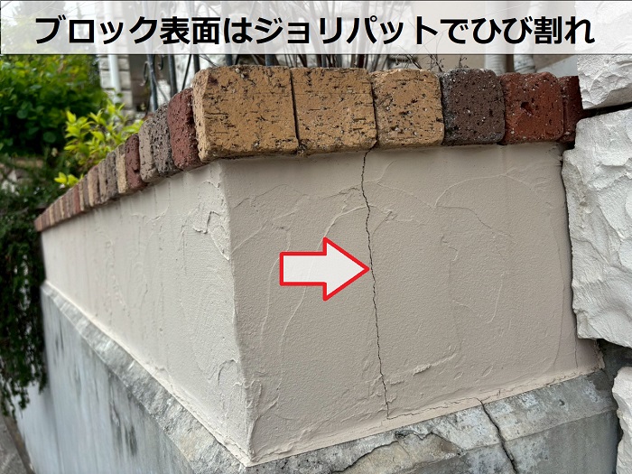 ジョリパットのひび割れ